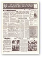 Добры вечар, 126 (561) 1993