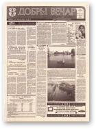 Добры вечар, 142 (577) 1993