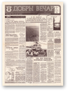 Добры вечар, 144 (579) 1993