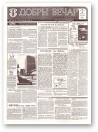 Добры вечар, 154 (589) 1993