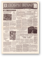 Добры вечар, 168 (603) 1993