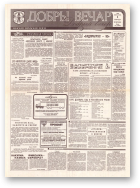 Добры вечар, 169 (604) 1993