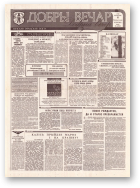 Добры вечар, 172 (607) 1993