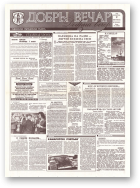 Добры вечар, 176 (611) 1993