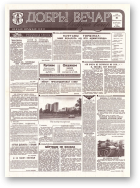 Добры вечар, 177 (612) 1993