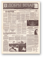 Добры вечар, 182 (617) 1993