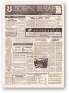 Добры вечар, 187 (622) 1993