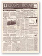 Добры вечар, 188 (623) 1993