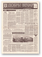 Добры вечар, 190 (625) 1993