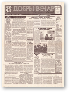 Добры вечар, 191 (626) 1993
