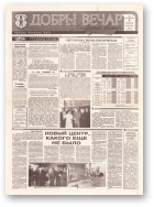 Добры вечар, 198 (633) 1993