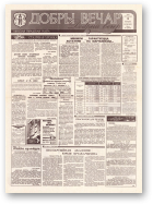 Добры вечар, 216 (651) 1993