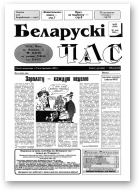 Беларускі час, 22 (240) 1994