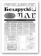 Беларускі час, 23 (241) 1994