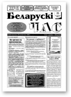 Беларускі час, 24 (242) 1994