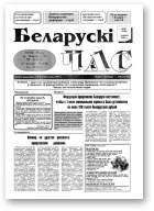 Беларускі час, 27 (245) 1994