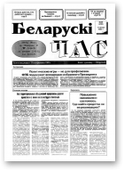 Беларускі час, 28 (246) 1994