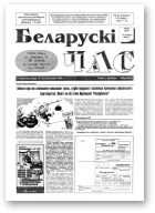 Беларускі час, 33 (251) 1994