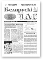 Беларускі час, 1 (271) 1995