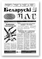 Беларускі час, 4 (274) 1995