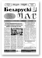 Беларускі час, 6 (276) 1995