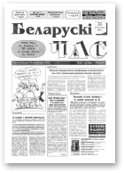 Беларускі час, 13 (283) 1995