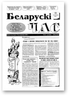 Беларускі час, 14 (284) 1995