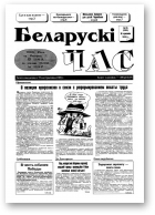 Беларускі час, 15 (285) 1995