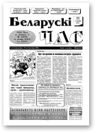 Беларускі час, 16 (286) 1995