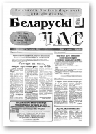 Беларускі час, 18 (288) 1995