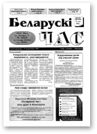 Беларускі час, 19-20 (289-290) 1995