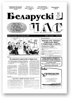 Беларускі час, 22 (292) 1995