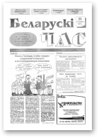 Беларускі час, 24 (294) 1995