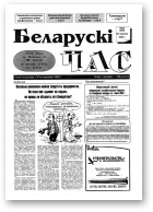 Беларускі час, 26 (296) 1995