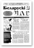 Беларускі час, 30 (300) 1995