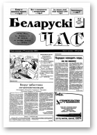 Беларускі час, 35 (305) 1995