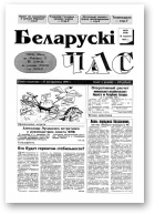 Беларускі час, 38 (308) 1995