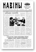 Навіны Акадэміі Навук Беларусі, 2 (731) 1994