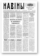 Навіны Акадэміі Навук Беларусі, 6 (735) 1994