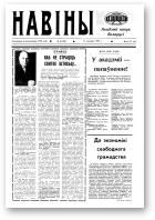 Навіны Акадэміі Навук Беларусі, 9 (738) 1994