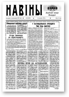 Навіны Акадэміі Навук Беларусі, 10 (739) 1994