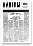 Навіны Акадэміі Навук Беларусі, 13 (742) 1994