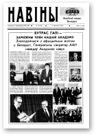 Навіны Акадэміі Навук Беларусі, 14 (743) 1994