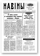 Навіны Акадэміі Навук Беларусі, 15 (744) 1994