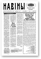 Навіны Акадэміі Навук Беларусі, 20 (749) 1994