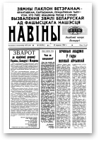 Навіны Акадэміі Навук Беларусі, 22 (751) 1994