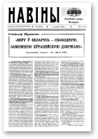 Навіны Акадэміі Навук Беларусі, 23 (752) 1994