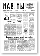 Навіны Акадэміі Навук Беларусі, 31 (760) 1994