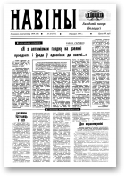 Навіны Акадэміі Навук Беларусі, 32 (761) 1994