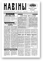 Навіны Акадэміі Навук Беларусі, 35 (764) 1994